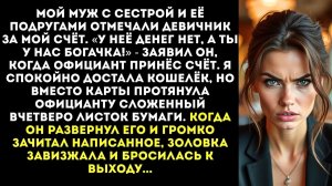 Жизненные Истории|ЗАПЛАТИ ЗА МОЮ СЕСТРУ ТЫ ЖЕ НЕ ОБЕДНЕЕШЬ!|Истории из жизни|Реальные истории
