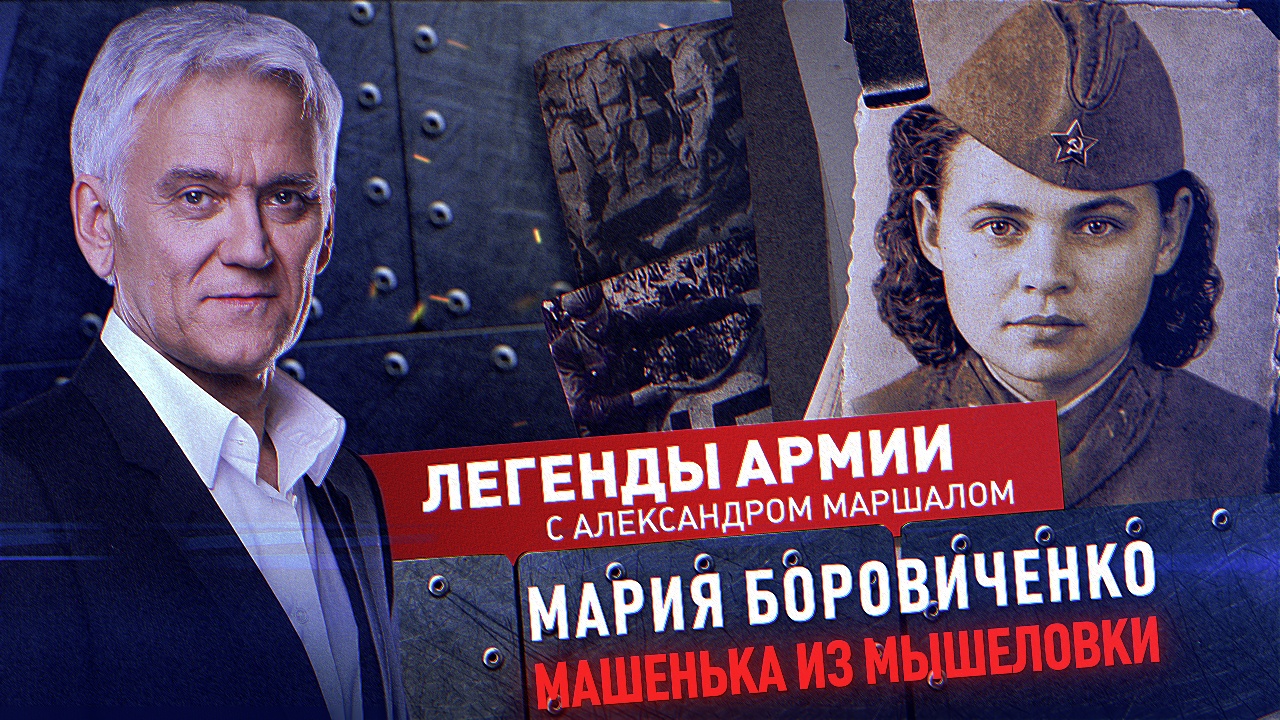 Мария Боровиченко