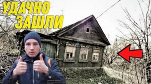 Неожиданные НАХОДКИ под ПОЛАМИ Заброшенного ДОМА, не Зря ЗАЛЕЗЛИ в Эту ЗАБРОШКУ!!!