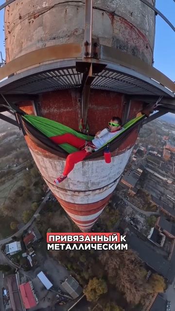 Отдохнул в гамаке на высоте нескольких сотен метров #экстрим смотреть онлайн