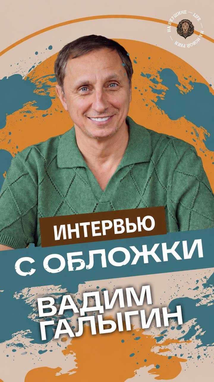 Тизер нового выпуска с Вадимом Галыгиным