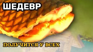 Шедевр из белого амура. Мой авторский способ который получится у каждого