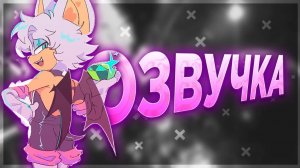 Мини озвучка комиксов по сонику || sonic rus dub || FTS озвучка || соник комикс