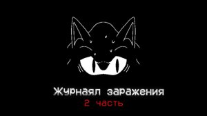 Озвучка комикса Журнал заражения на РУССКОМ #2 | FTS озвучка | соник анимация | sonic animation