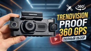 ВИДЕОРЕГИСТРАТОР TRENDVISION PROOF 360 С 4 КАМЕРАМИ - ОБЗОР!