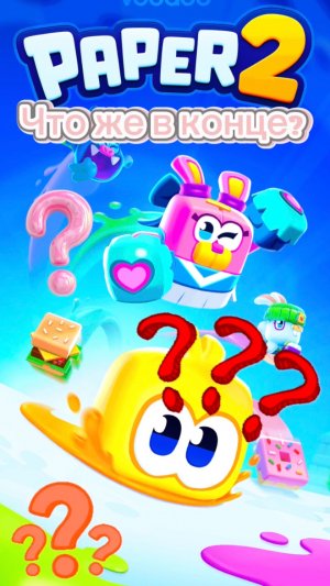 ⁉️Что скрывает в себе концовка игры Paper.io 2⁉️