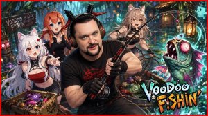 Запись стрима: Как поймать  себе девушку! Смотрим Voodoo Fishin'! А потом Реакт!