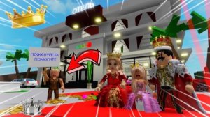 ROBLOX КОРОЛЕВСКАЯ СЕМЬЯ УСЫНОВИЛА БЕЗДОМНОГО МАЛЬЧИКА👦 в Brookhaven❤️