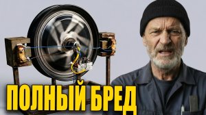 НАС ДЕРЖАТ ЗА ИДИОТОВ? Вечный двигатель и генератор из фанеры
