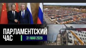 ОБРАЩЕНИЕ ГД К ООН В СВЯЗИ С АТАКОЙ ВСУ НА СТАРОБЕЛЬСК | РОССИЯ И КИТАЙ | «ГАРАЖНАЯ АМНИСТИЯ»