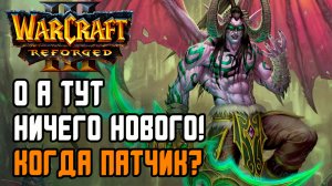 О, А ТУТ НИЧЕГО НОВОГО! Когда патчик?: Jens (Ne) vs Sheik (Ud) Warcraft 3 Reforged