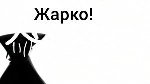 13 серия моего мультика 999 ,, Жара»