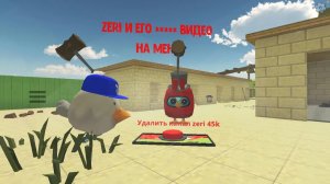 ~ZERI 45K И ЕГО Г**** БОЙ ГДЕ Я ПРОИГРЫВАЮ~
