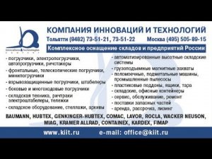 Комплексное оснащение складов и предприятий в России - Компания инноваций и технологий