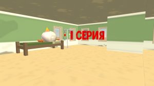 одна жизнь 1 часть (сериал чикен ган)