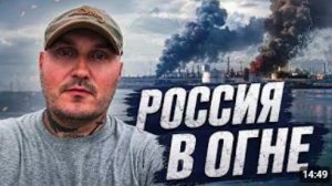 РОССИЯ В ОГНЕ! Украина атаковала НПЗ и ударила по ЗАЭС. Когда ответ РФ