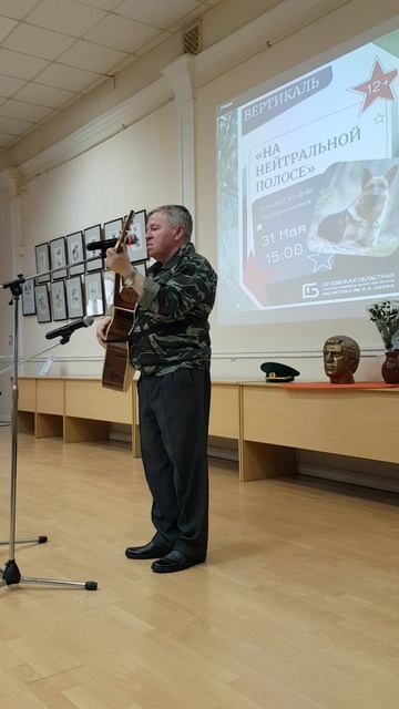 20260531 песня Казалось было холодно цветам и от росы они слегка поблёкли Сергей Можаров город Орёл