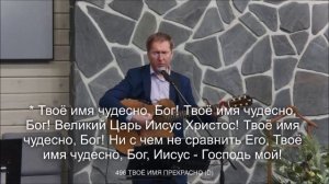 Иисус в начале Ты был Словом