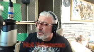 Мой Узбекистан