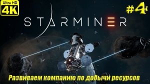Starminer [4K] ➤ Прохождение ➤ Часть 4