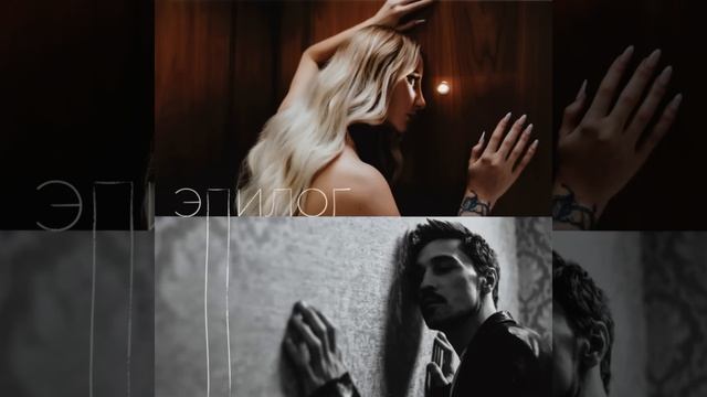 ANNA ASTI, Дима Билан - Эпилог смотреть онлайн