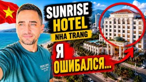 Стоит ли ехать в Sunrise Hotel Nha Trang? | Честный обзор Sunrise Nha Trang во Вьетнаме