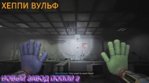 ХЕППИ ВУЛЬФ [HAPPY WOLF] POPPY PLAYTIME ВСЕ СЕРИИ