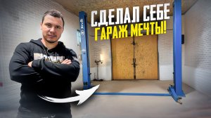 ГАРАЖ МЕЧТЫ СВОИМИ РУКАМИ! Внутренняя отделка, изменившая Гараж, из которого ТЕБЕ НЕ ХОЧЕТСЯ уходить