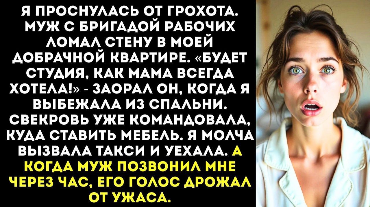 Жизненные Истории|Будет ремонт, как мама сказала!|Истории из жизни|Реальные истории|Аудиорассказы