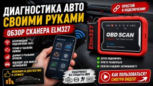 Сканер ELM327 v1.5 чип PIC18F25k80 КАК ПОДКЛЮЧИТЬ КАКИЕ ПРОГРАММЫ