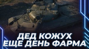 КОРБЕН НА КР-1. ПСИХУЕТ С СОЮЗНИКОВ И РАНДОМА, СЕГОДНЯ ОТКРУТКИ ЛЮТЫЕ