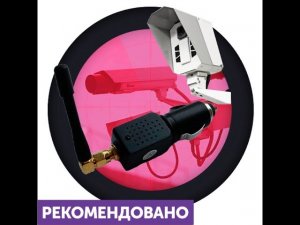 Глушилка камер отзывы
