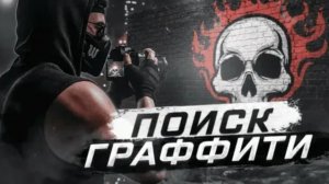 Все граффити на некст рп в 2026 году