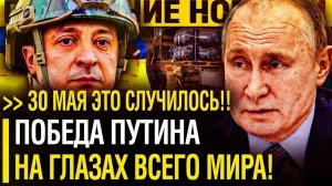 Момент ПРОБИЛ! Финальный РЫВОК - Путин НАНЁС ЗЕЛЕНСКОМУ роковое ПОРАЖЕНИЕ! Это КОНЕЦ