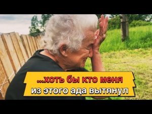 Ехал к Инне за предметами из СССР, а нашел человеческое горе. Шокирующая правда: выжить на 247 руб