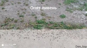3 день ливень. Погода плохая