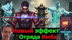 Новый эффект отряда сделал из Кенши МК 1 МЕТУ 2026 года в МКМ