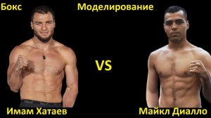 Бокс: Имам Хатаев VS Майкл Диалло | UNDISPUTED