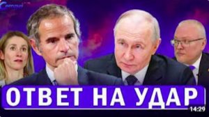 ⚡️ Гросси пошёл против ВСУ __ Европа признала провал НАТО перед Россией __ Трамп