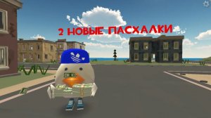 ~ПАСХАЛКИ С ОБНОВЛЕНИЯ 5.5.0~