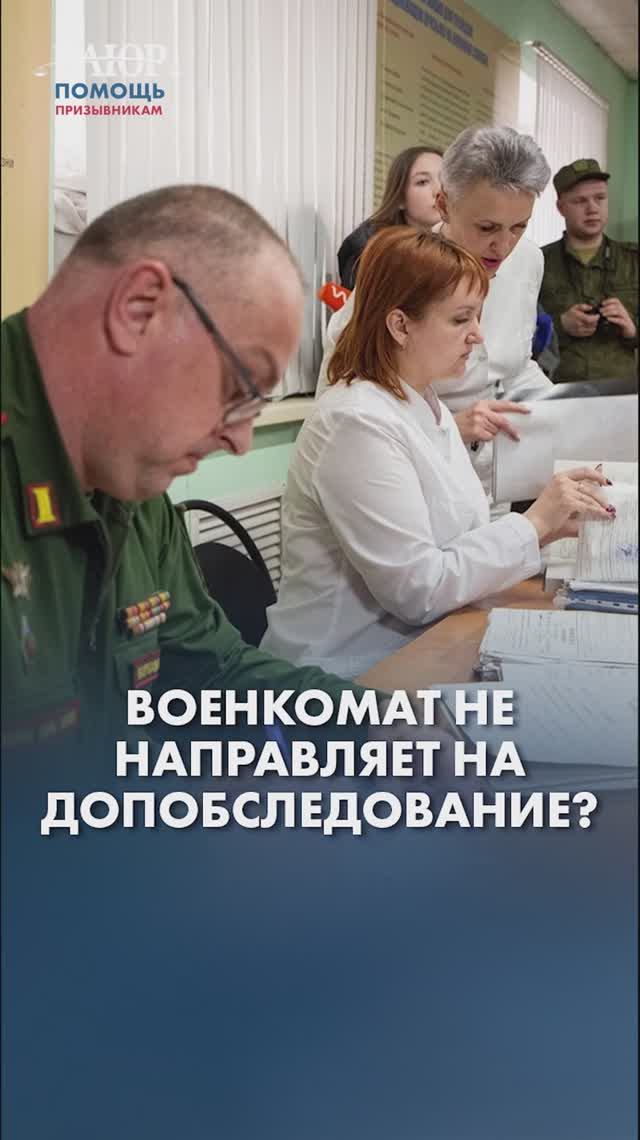 Почему военкомат отказывает в дополнительном обследовании?