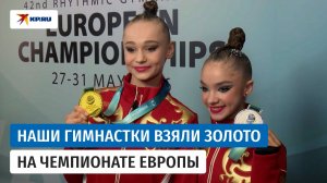 Российские гимнастки взяли золото и серебро на чемпионате Европы