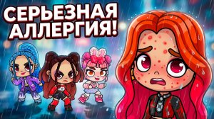 КИРА СТАЛА УРОДИНОЙ?! 😭 Страшная аллергия и помощь от GALAXY!
