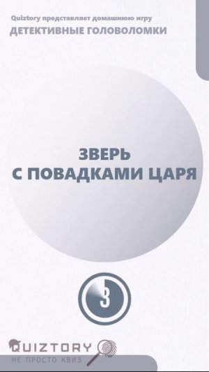 Угадай топоним! 399 серия быстрых расследований от Квиза Детективные Головоломки #quiztory #квиз