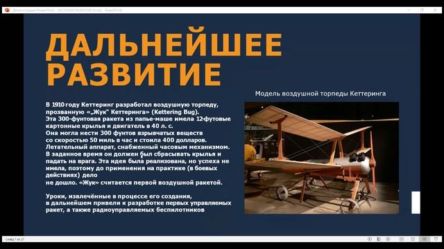 30.05.26 Часть 1. История развития БПЛА