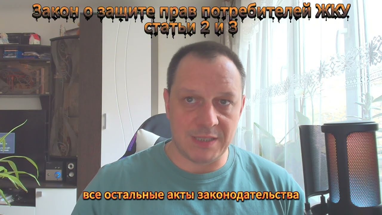 ст. 2-3 Закона о ЗППЖКУ смотреть онлайн