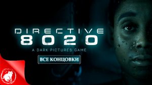 Directive 8020 - Все концовки [Русская озвучка]