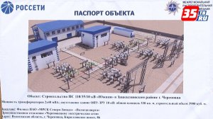 Уникальную автоматизированную подстанцию начали строить в Череповце