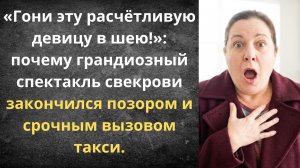 Коварный план свекрови с треском провалился | Истории из жизни