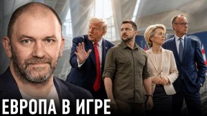 Европа берёт украинский кризис на себя? — Александр Казаков